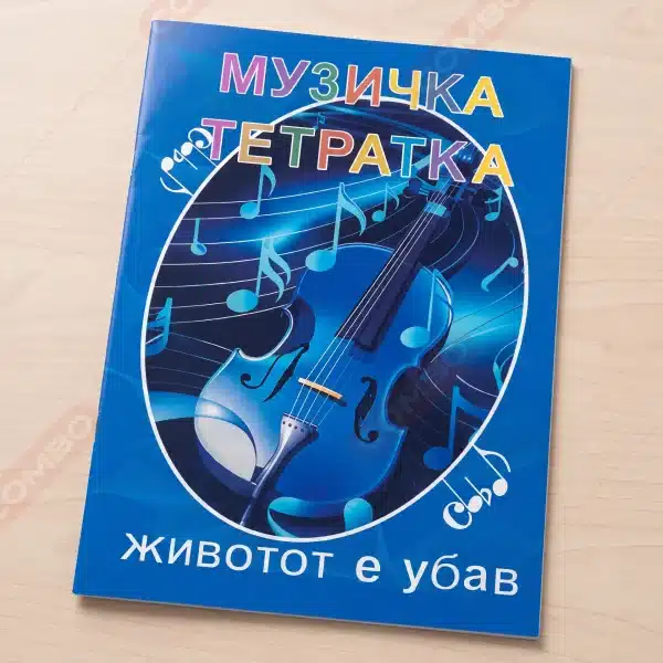 МУЗИЧКА ТЕТРАТКА А4 - МК