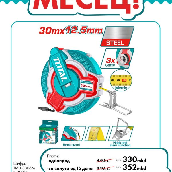 МЕТАЛНА МЕРНА ЛЕНТА TOTAL 30M × 12.5MM